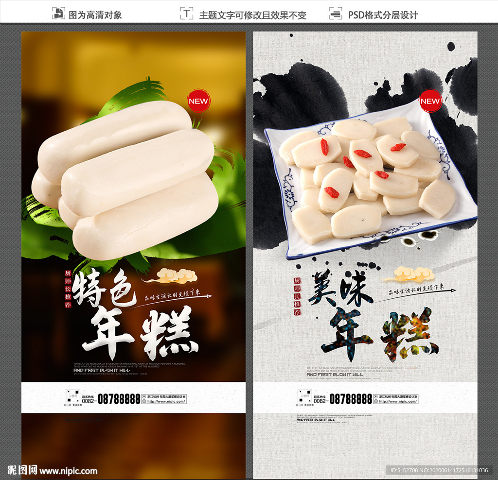 年糕