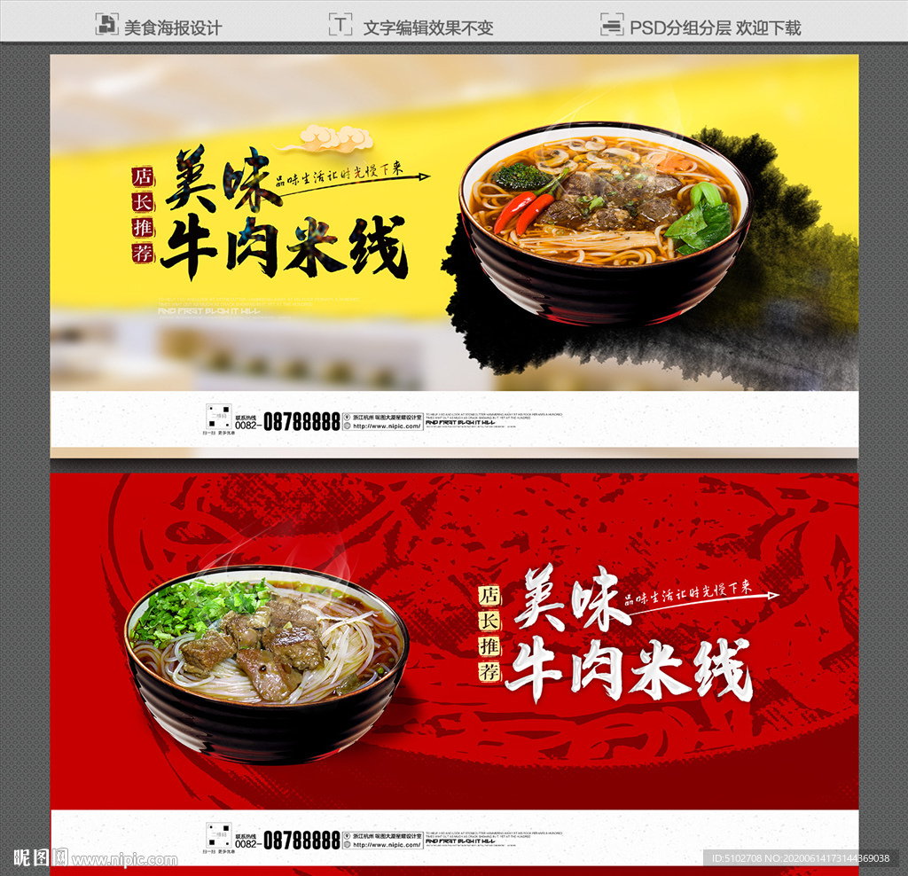 牛肉米线
