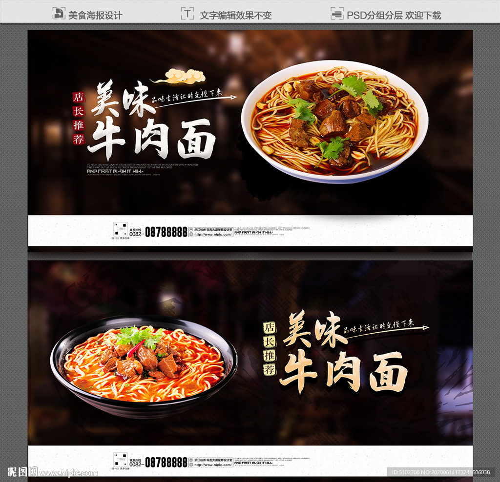 牛肉面美食海报