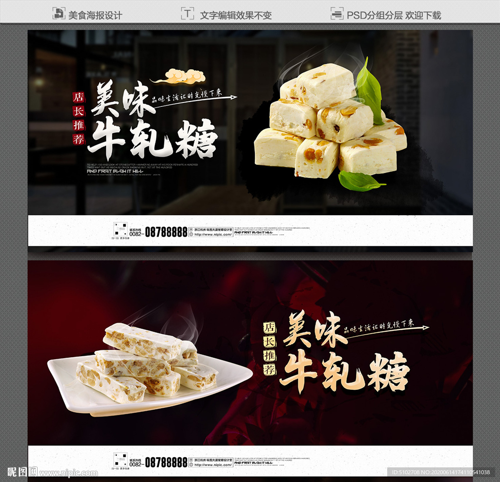 牛轧糖