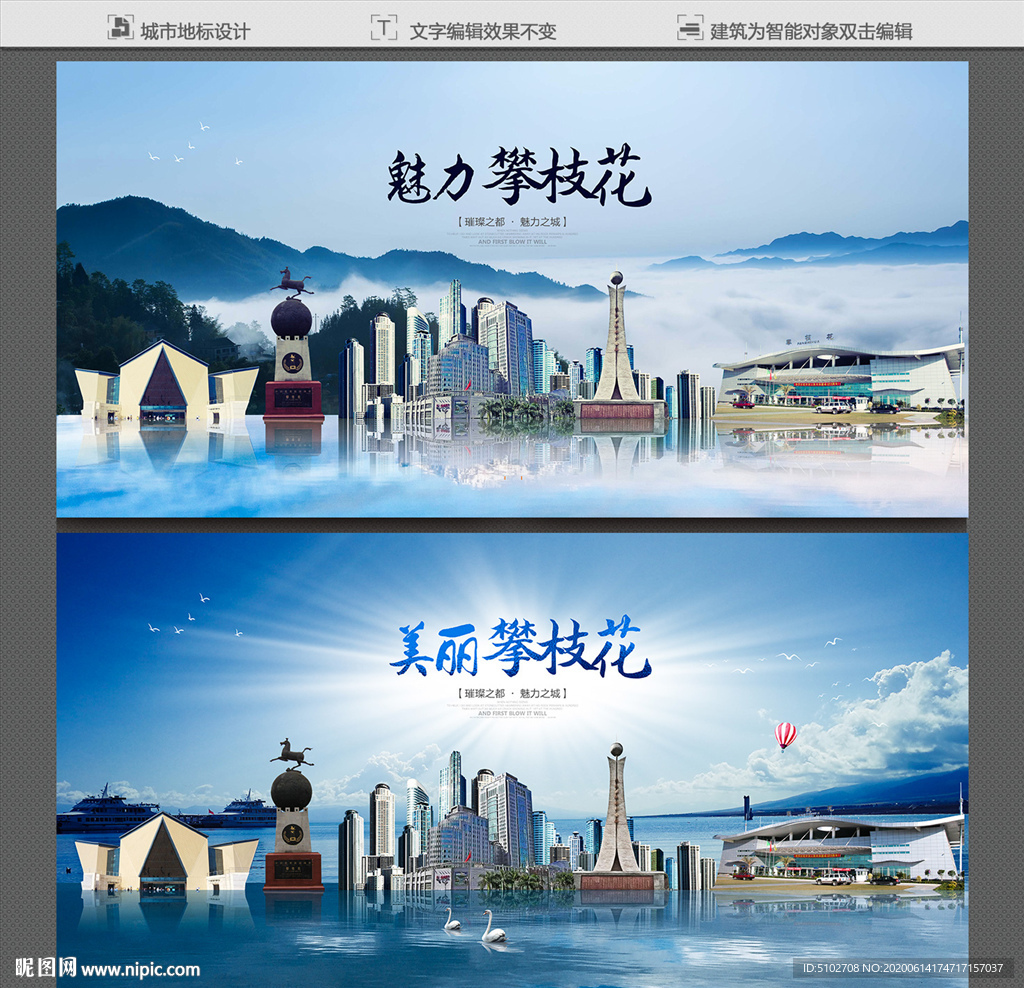 攀枝花
