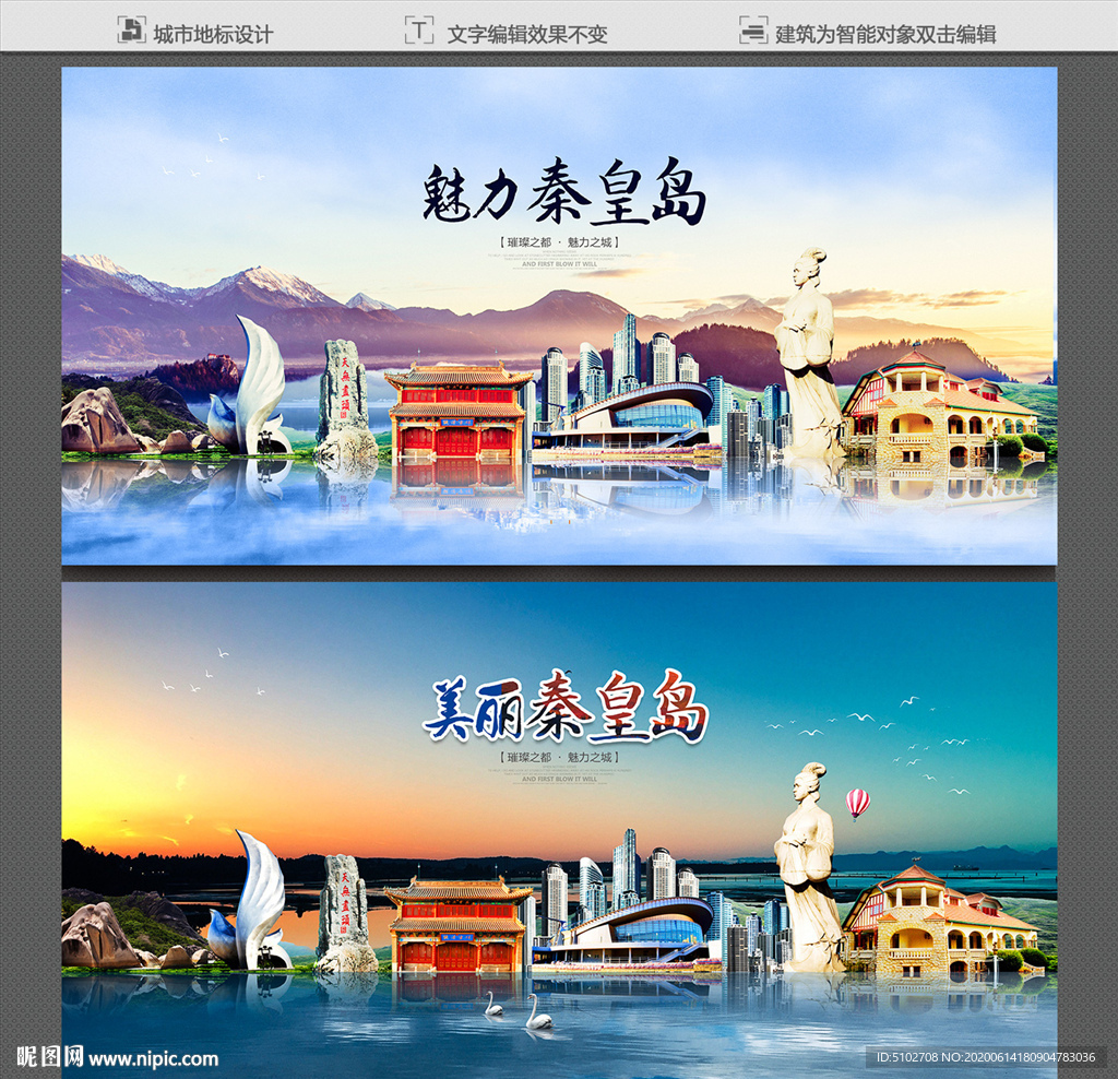 秦皇岛