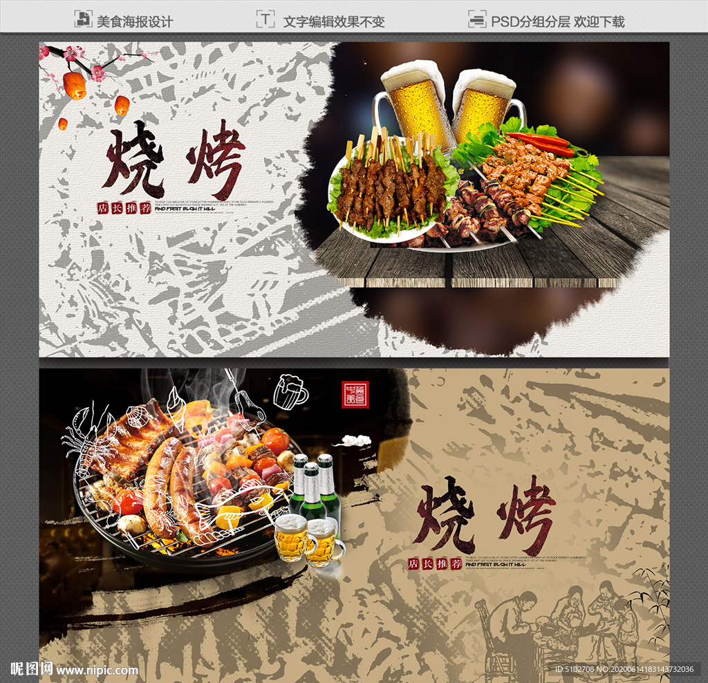 烧烤海报