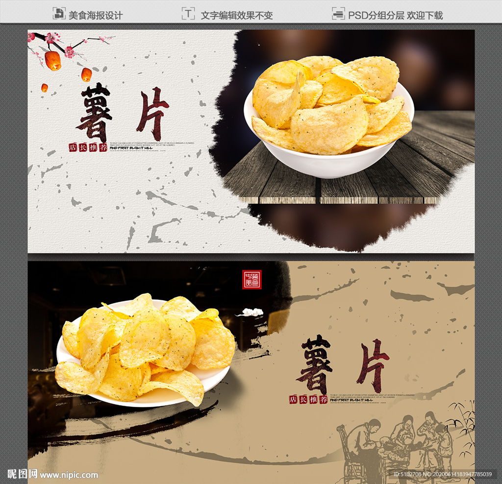 薯片