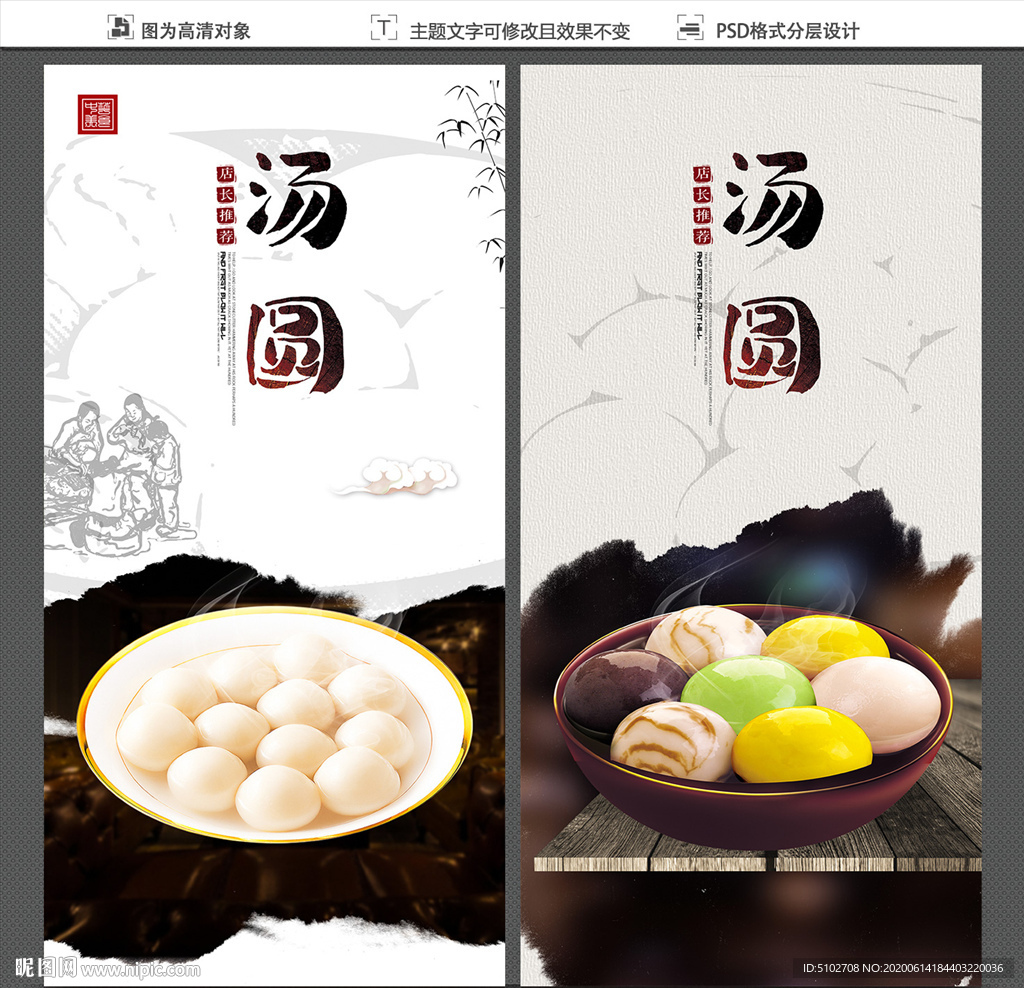 汤圆