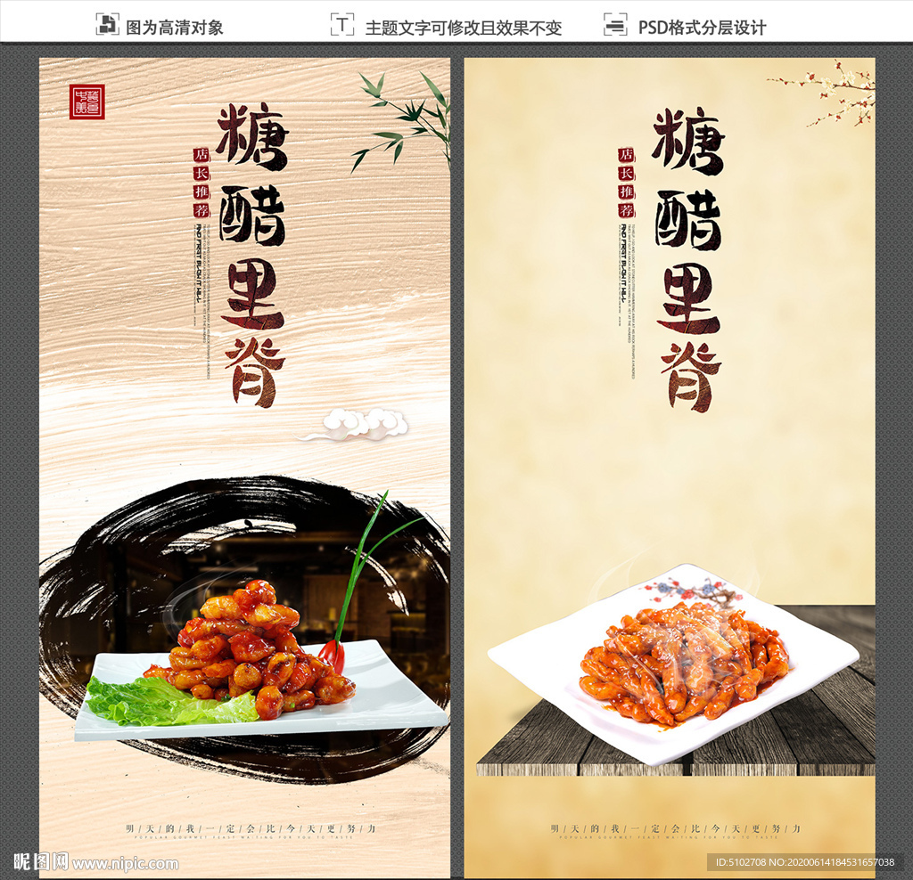 糖醋里脊