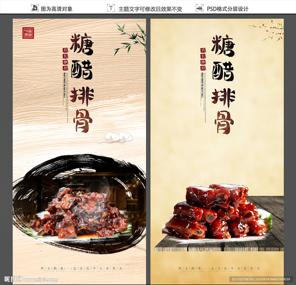 糖醋排骨