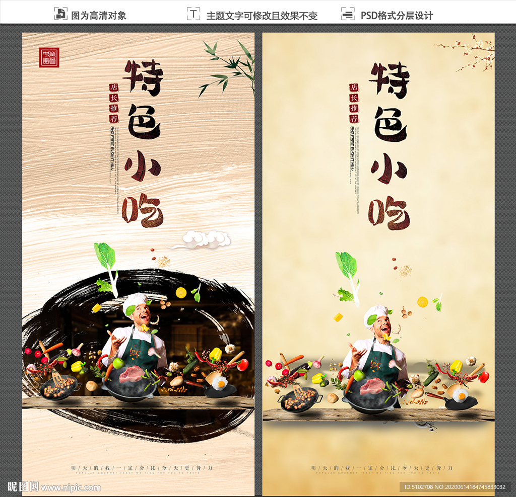 特色小吃