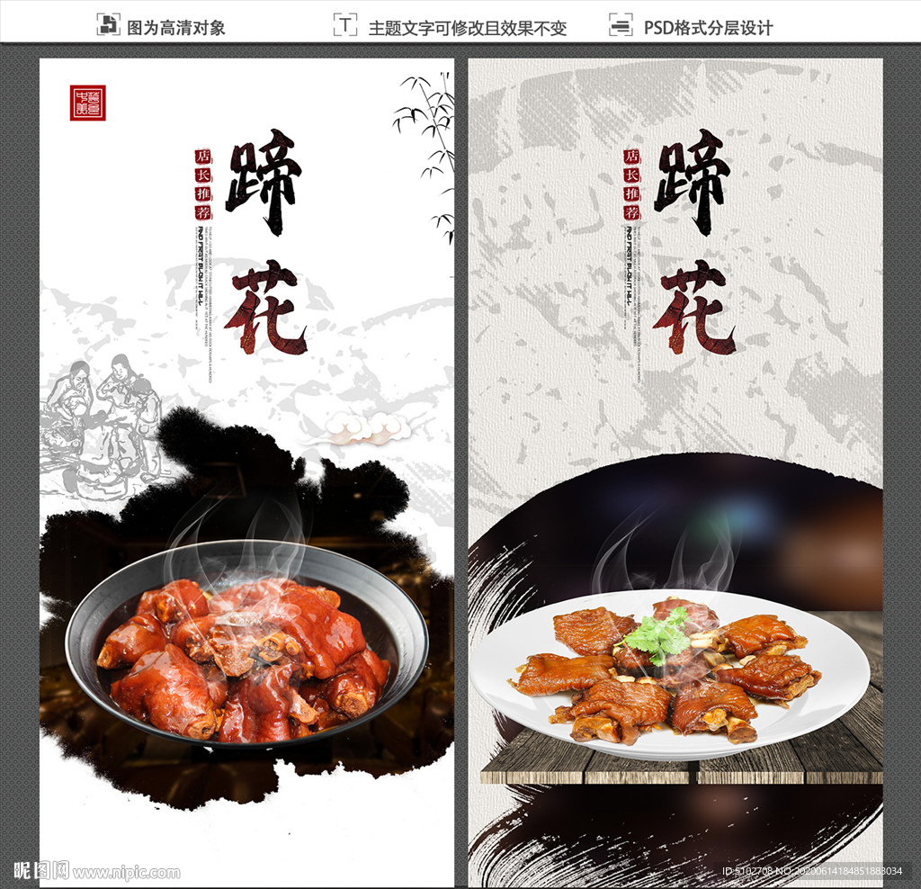 蹄花
