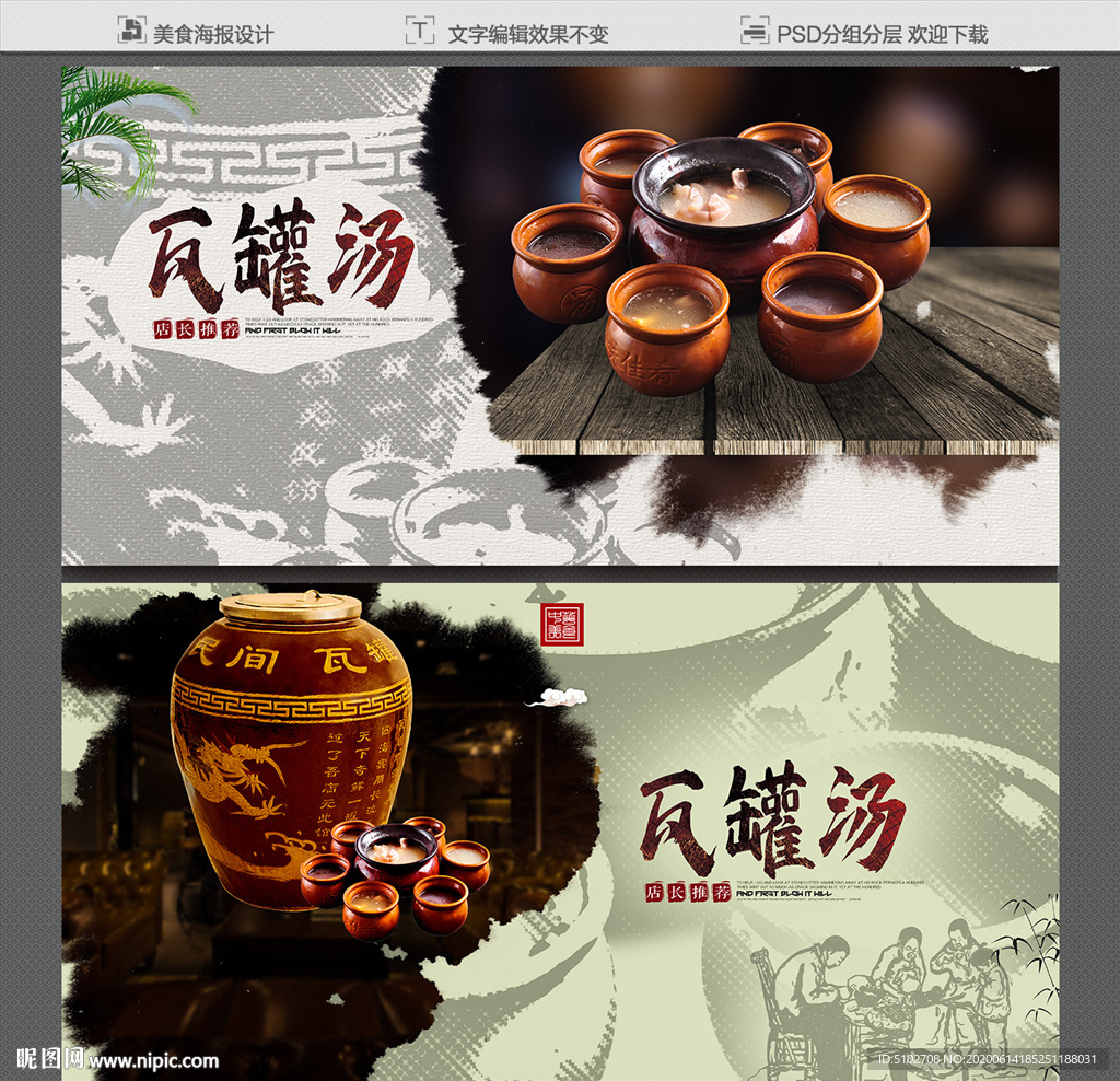 瓦罐汤