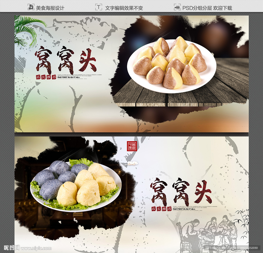 窝窝头