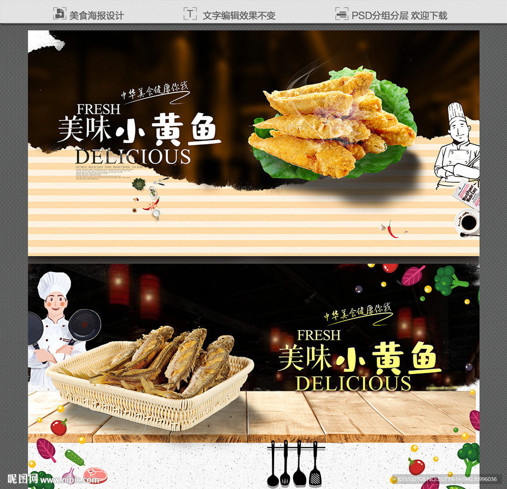 小黄鱼