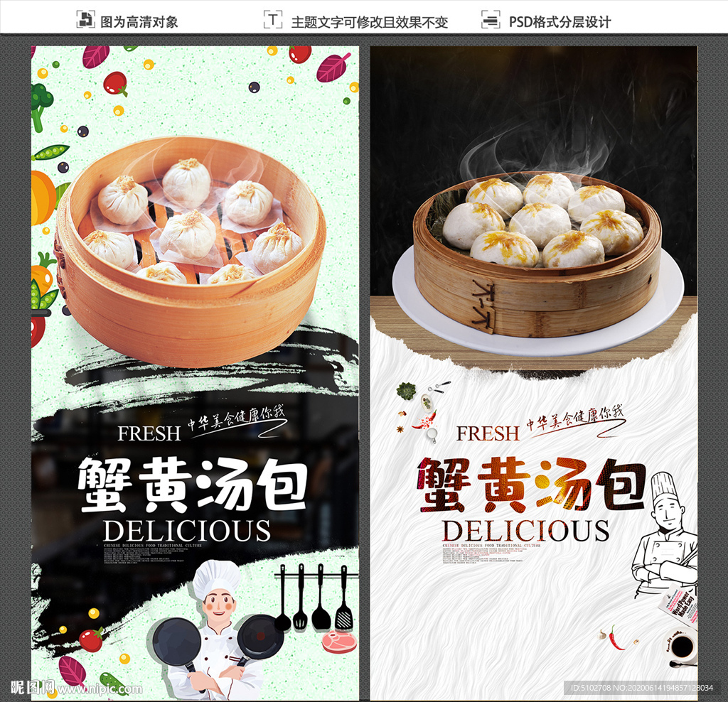 蟹黄汤包