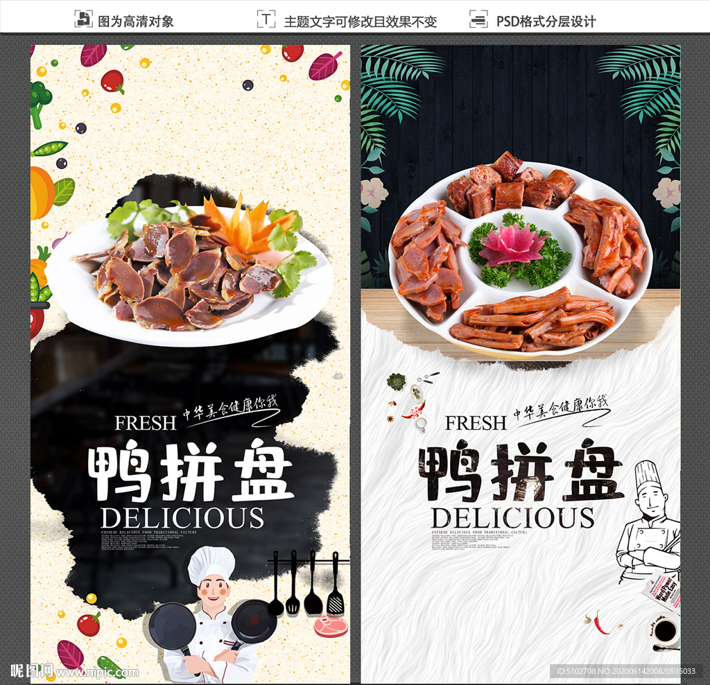 鸭拼盘