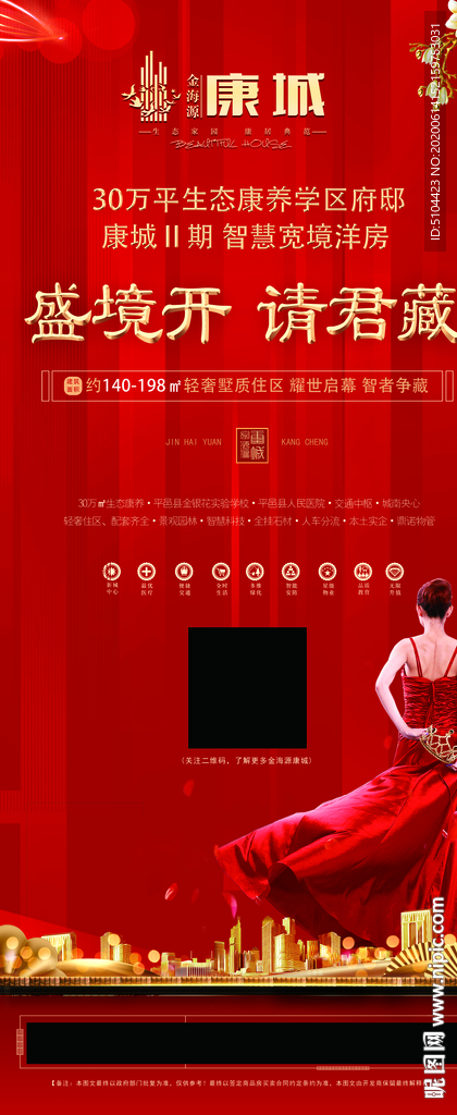 地产中式红色展架