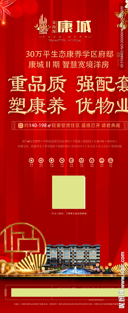 地产中式红色展架