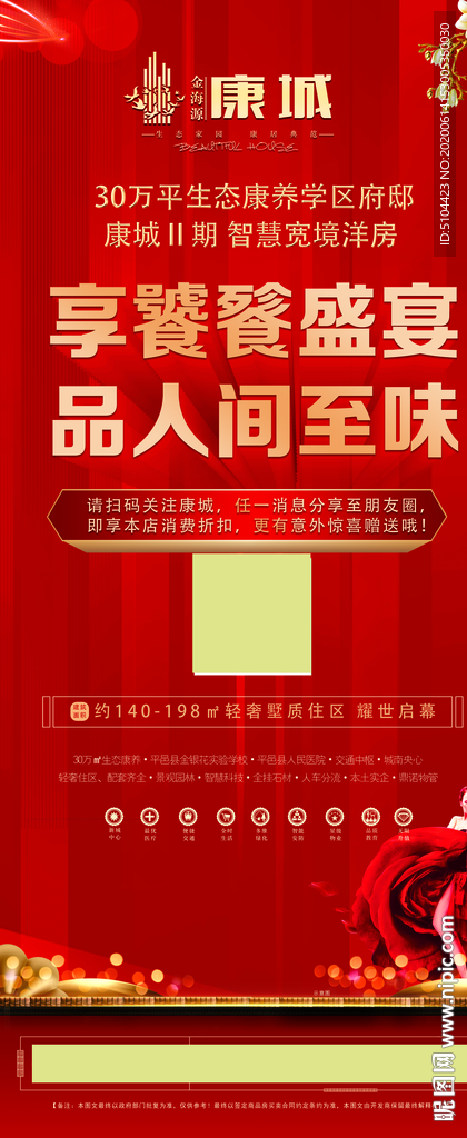 地产中式红色展架