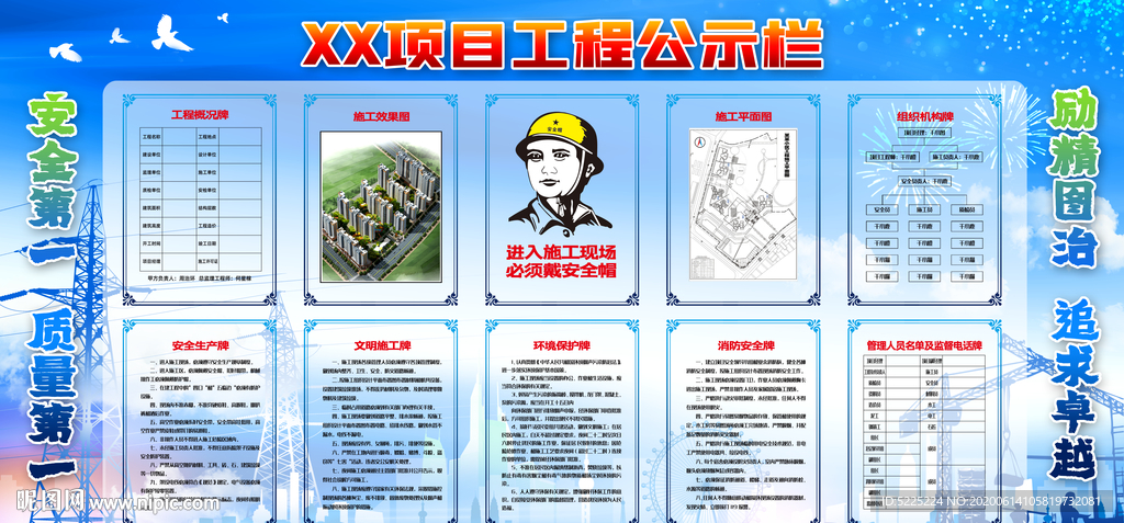 建筑工地公示牌