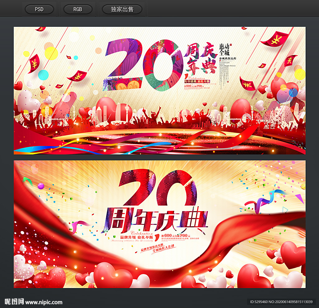 20周年庆