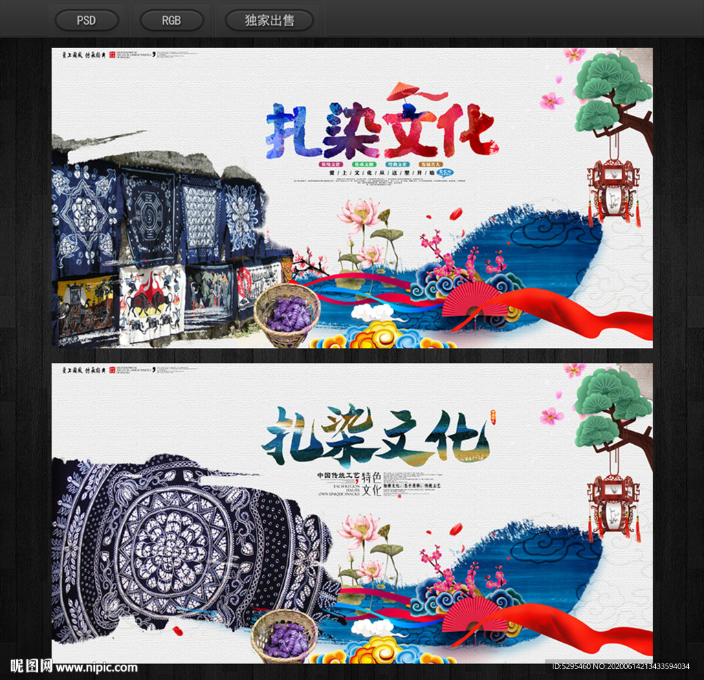 扎染设计图__展板模板_广告设计_设计图库_昵图网