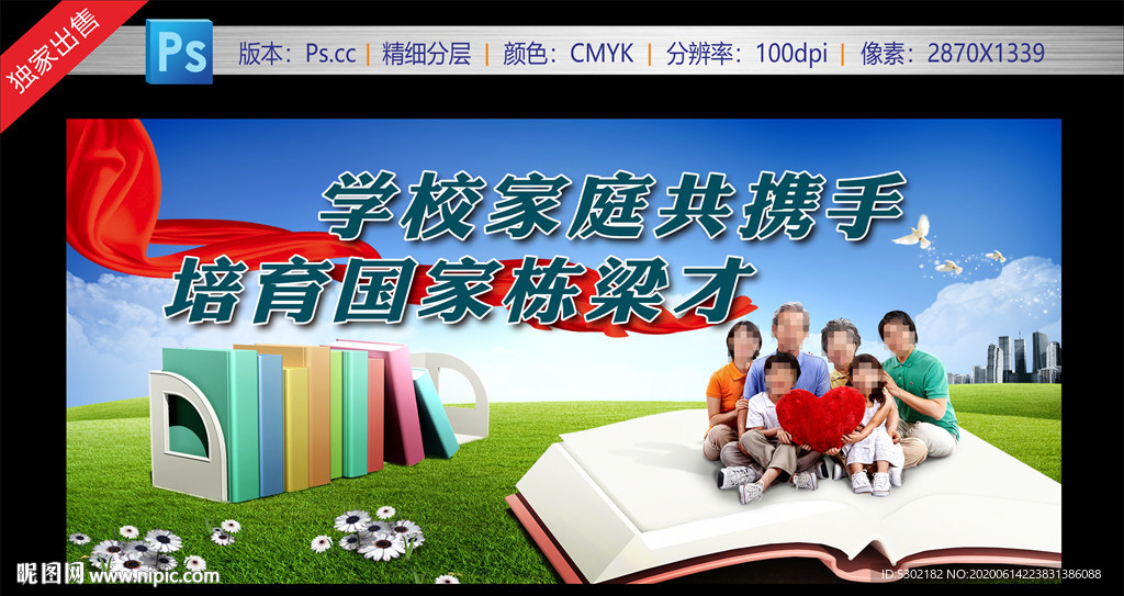 家校共建