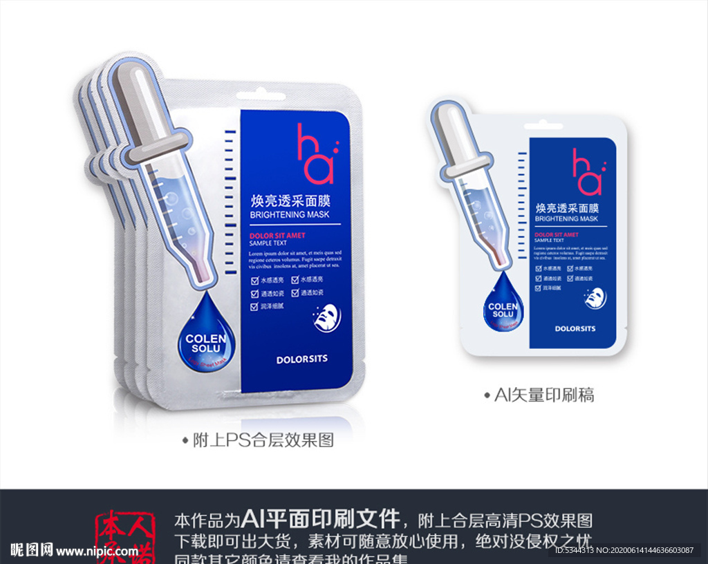 药妆面膜