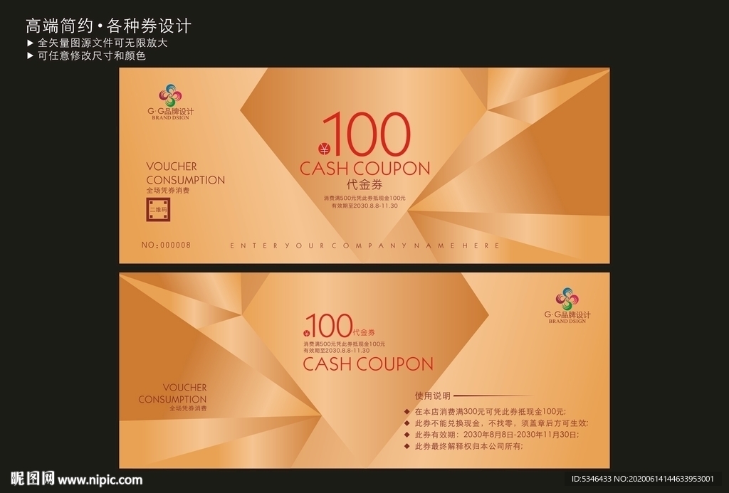 代金券 金色代金券