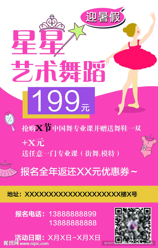 少儿舞蹈活动宣传单