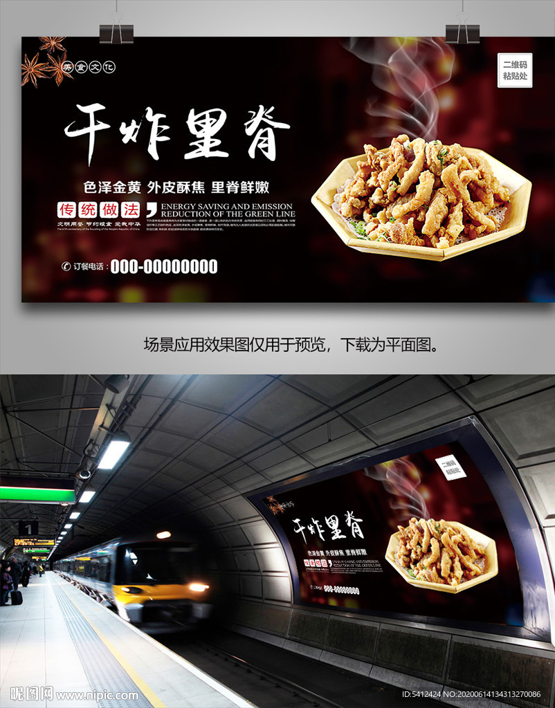 干炸里脊海报灯箱展板展架挂画