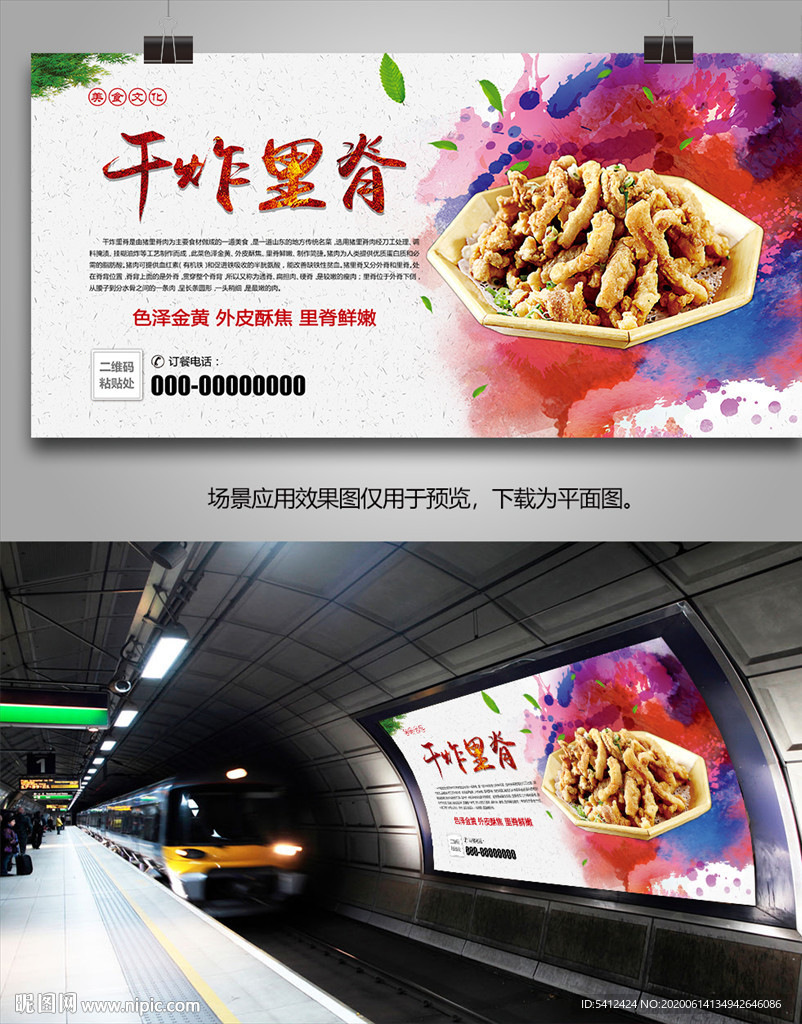 特色干炸里脊灯箱海报展板挂画