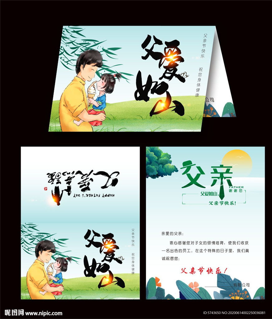 父爱如山父亲节贺卡