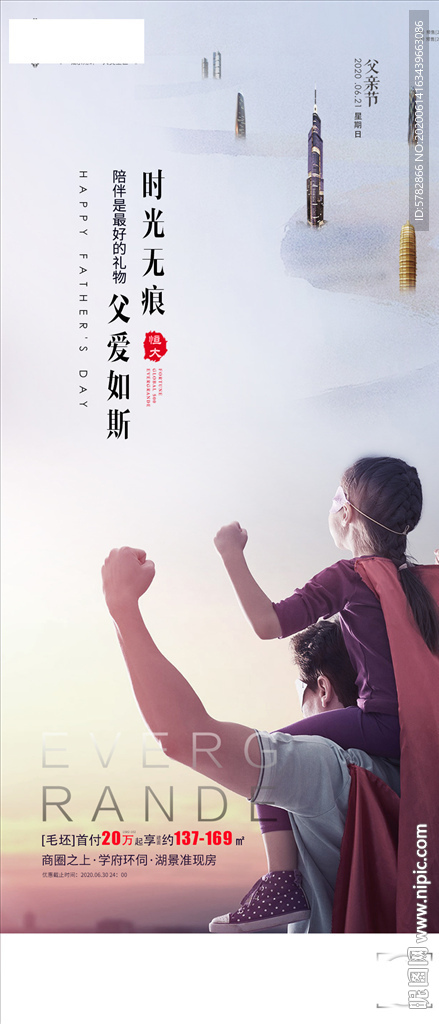 父亲节 24节气 恒大 地产