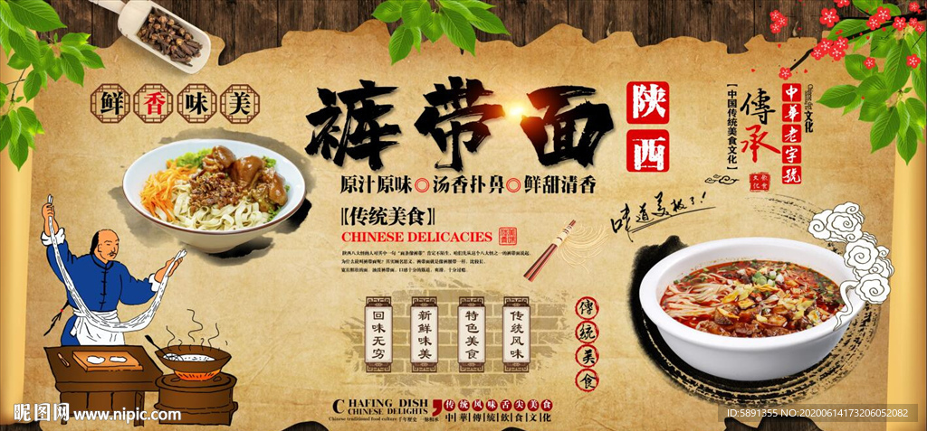 裤带面背景墙