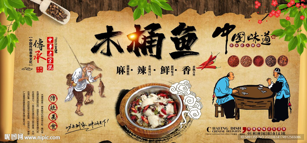 木桶鱼