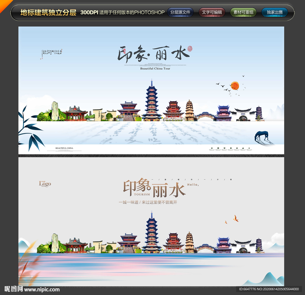 丽水