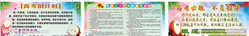 高三高考冲刺展板