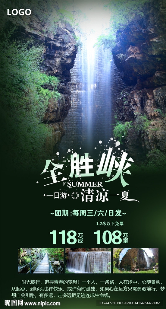 全胜峡
