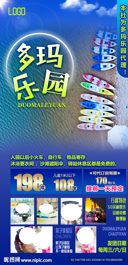 多玛乐园