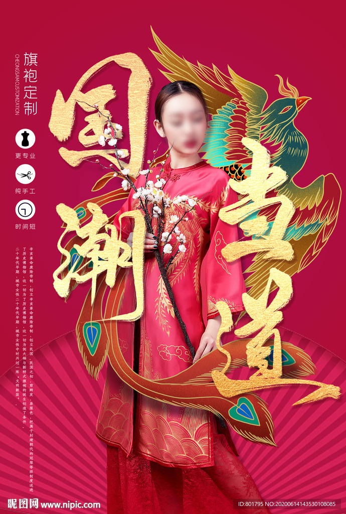 国潮婚庆海报高清分层