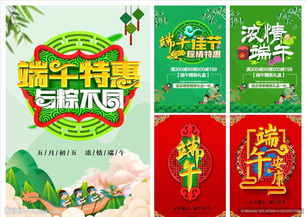端午海报