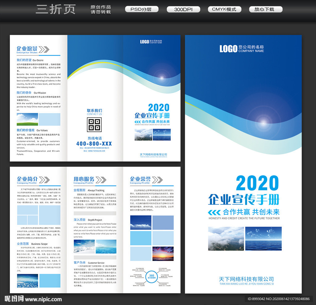 三折页蓝色三折页广告三折页设计