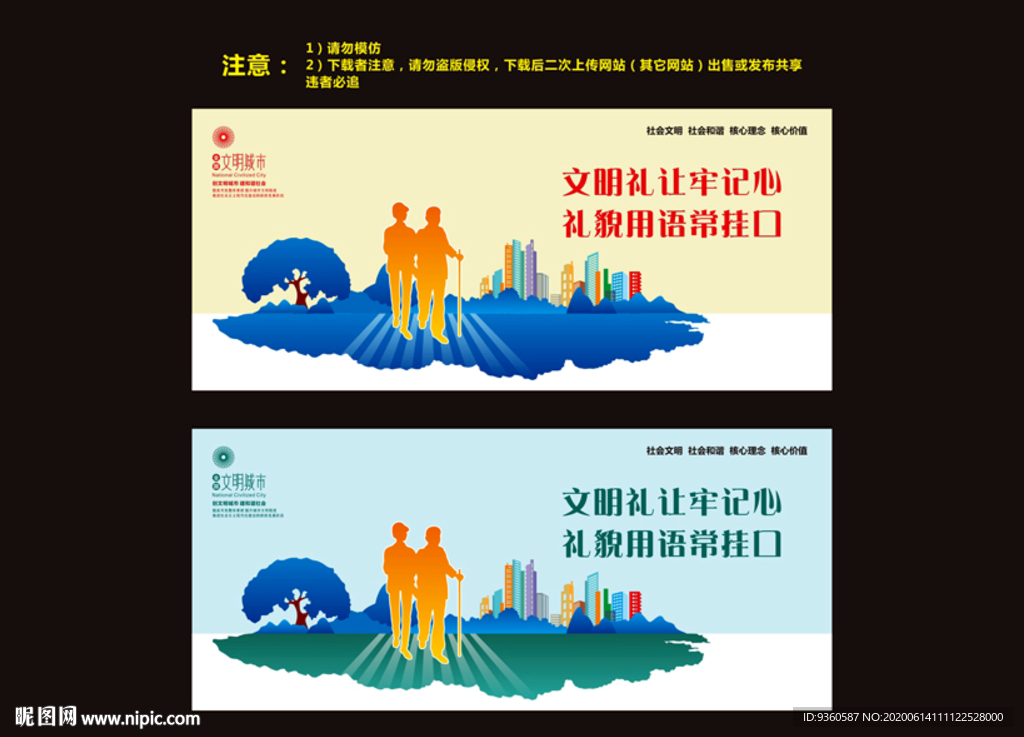 文明城市广告