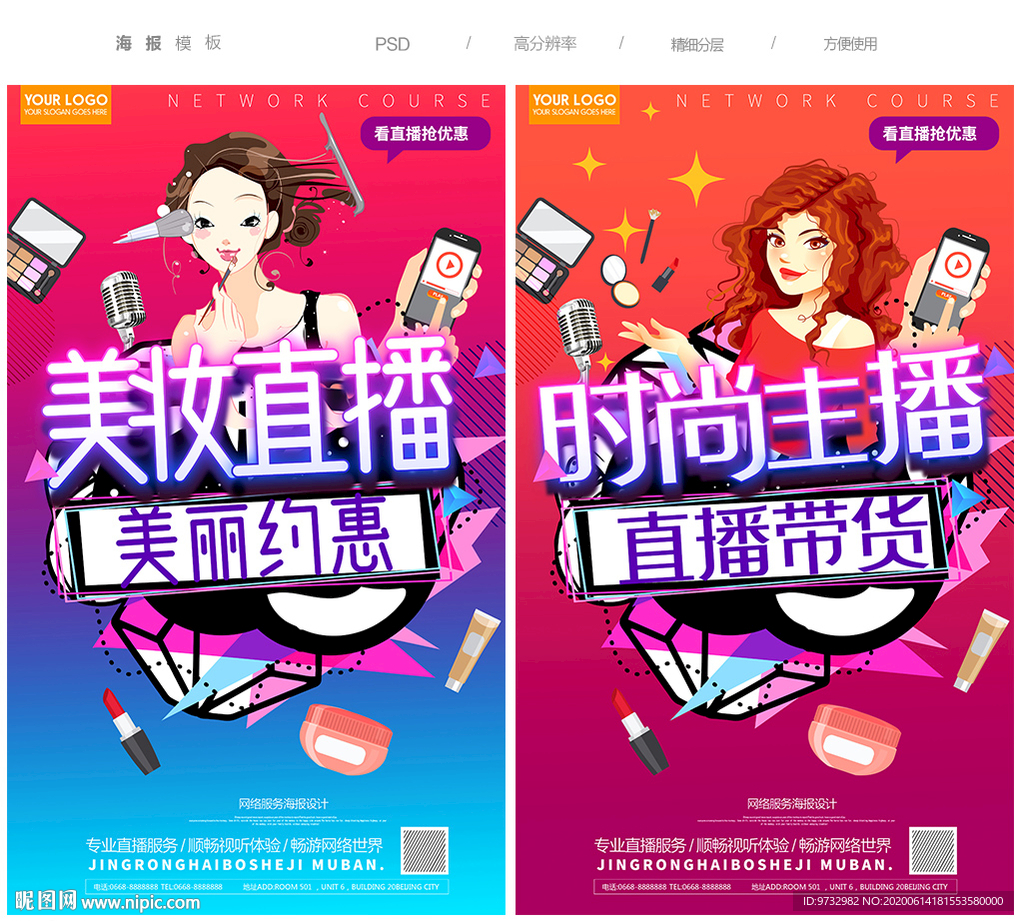 美妆直播