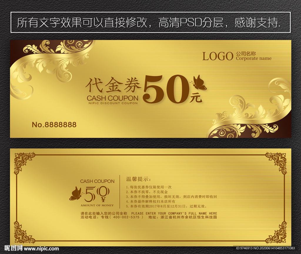 花纹代金券 美容代金券