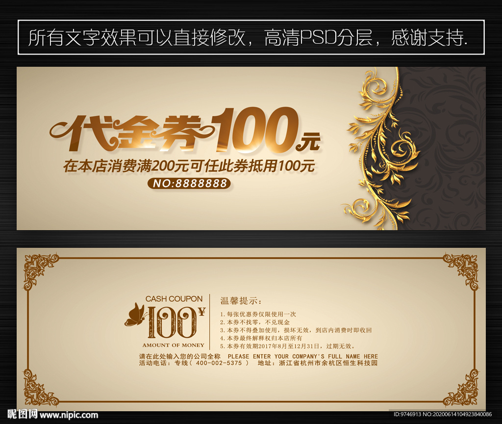 典雅代金券 高端代金券