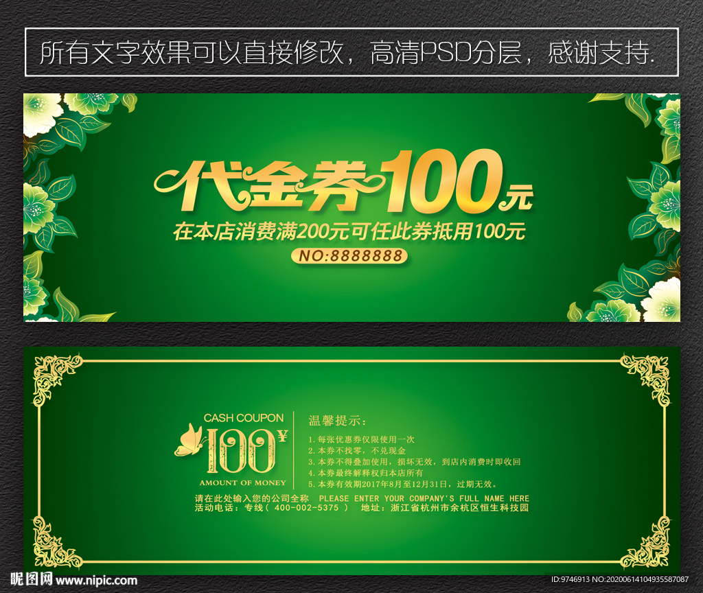 环保代金券 花店代金券