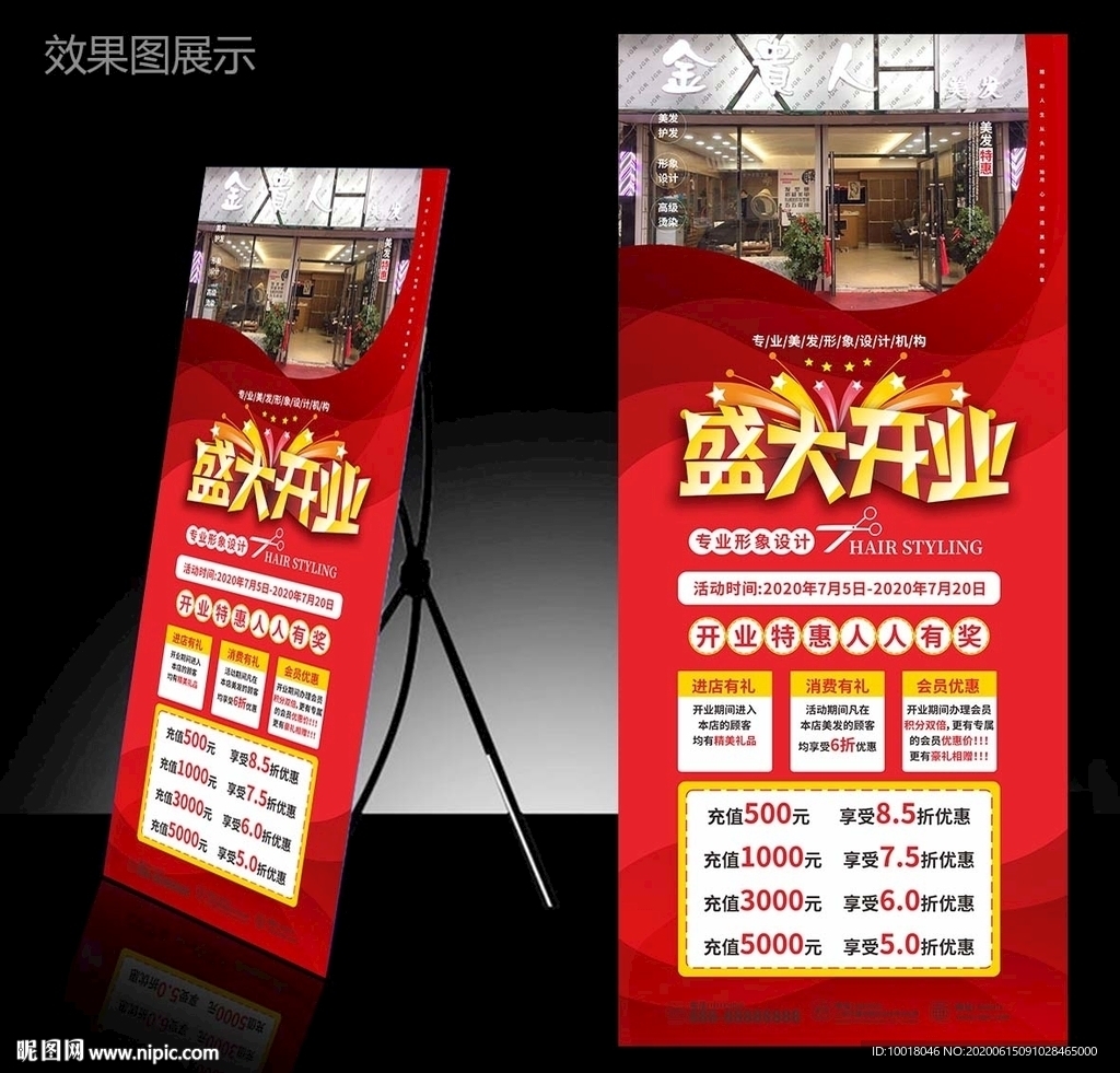理发店展架 开业特惠展架