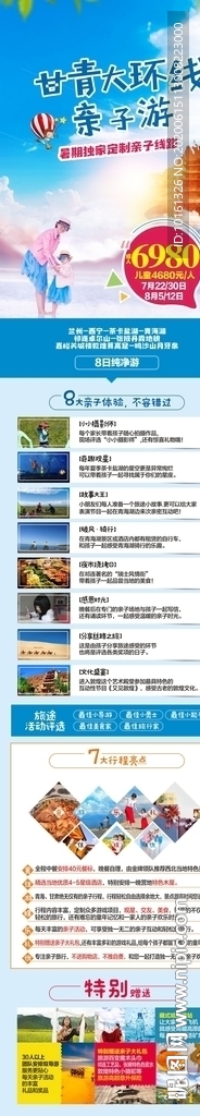 甘青亲子游