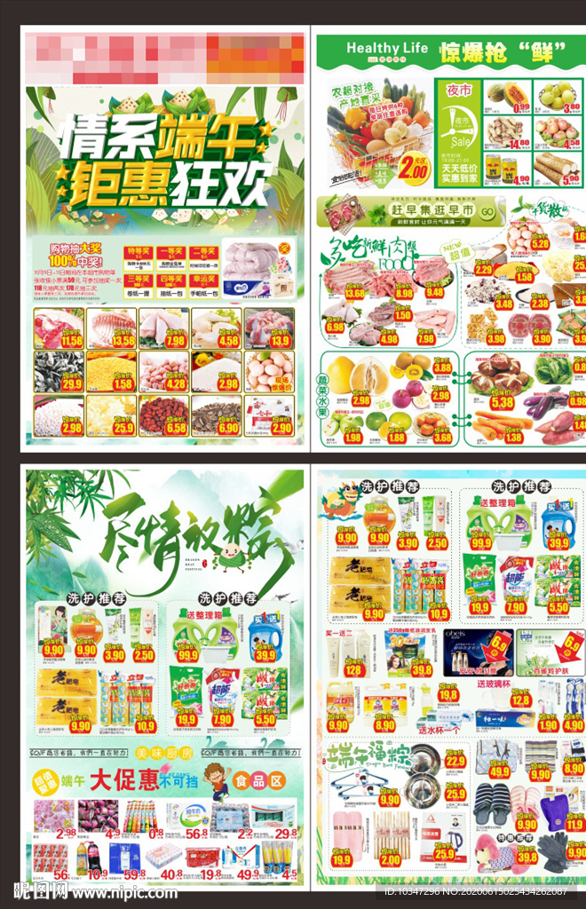 超市端午节Dm单  海报