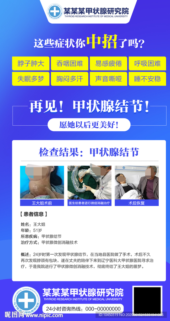 医疗朋友圈 医疗海报 医院广告
